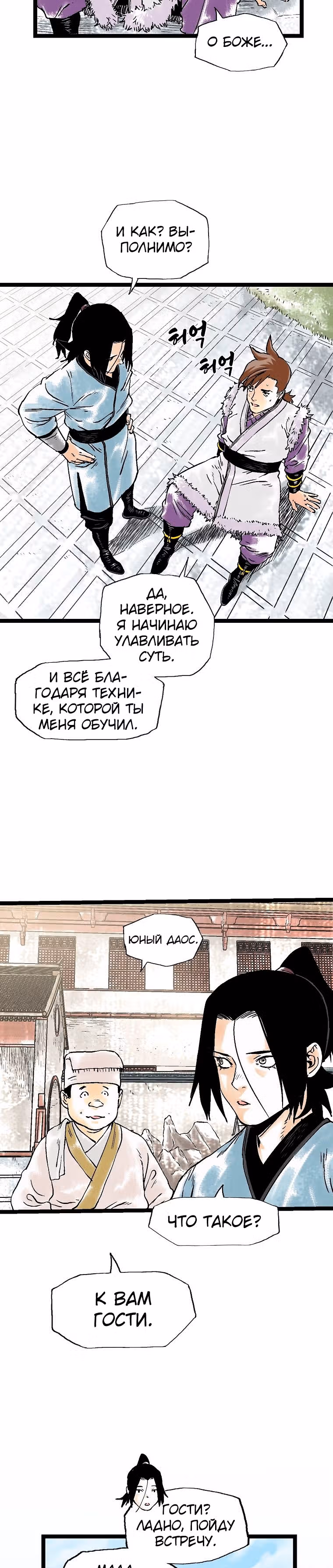 Демонический повелитель горы Куньлунь — Том 1 · Глава 36, страница 18
