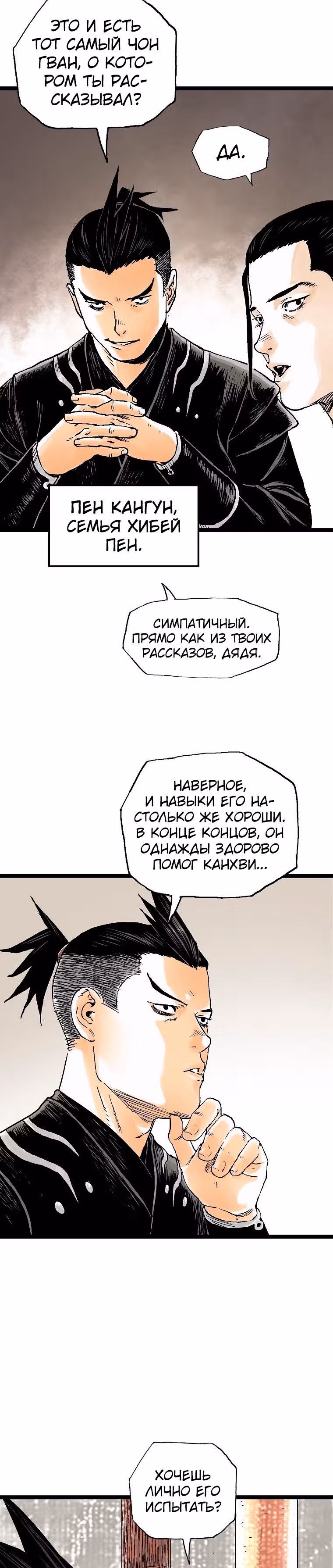 Демонический повелитель горы Куньлунь — Том 1 · Глава 36, страница 21