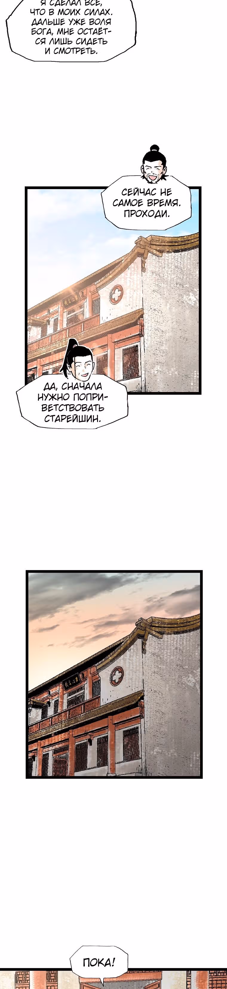 Демонический повелитель горы Куньлунь — Том 1 · Глава 36, страница 24
