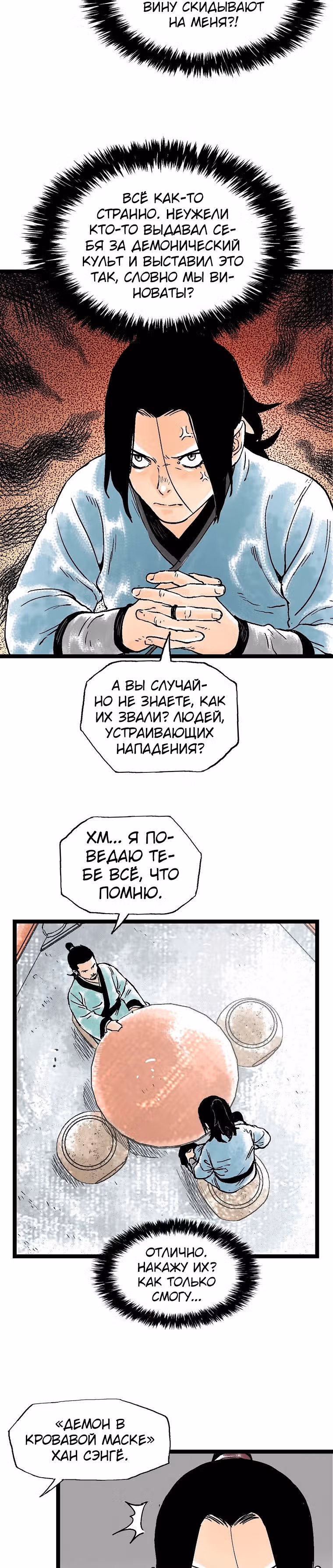 Демонический повелитель горы Куньлунь — Том 1 · Глава 36, страница 29
