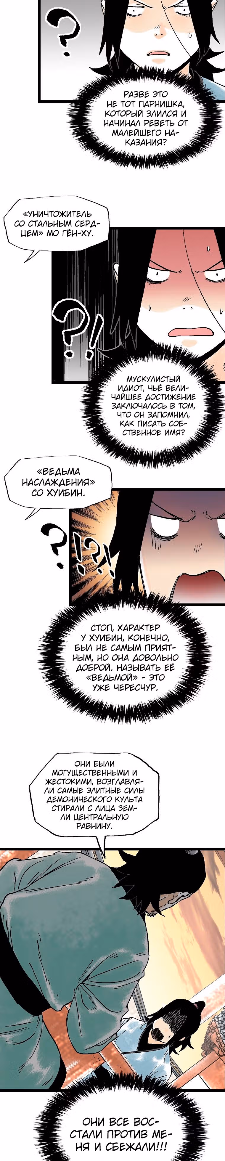 Демонический повелитель горы Куньлунь — Том 1 · Глава 36, страница 30