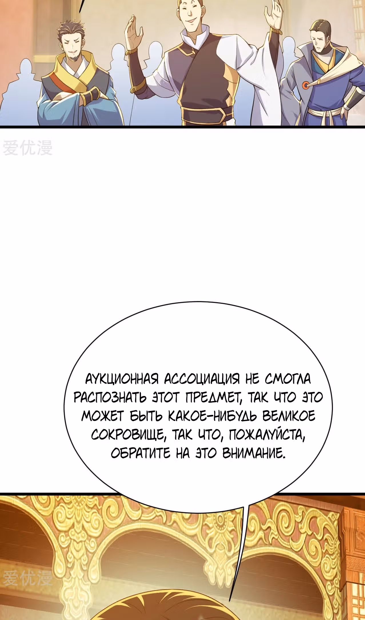 Несравненный Император — Том 1 · Глава 149, страница 5