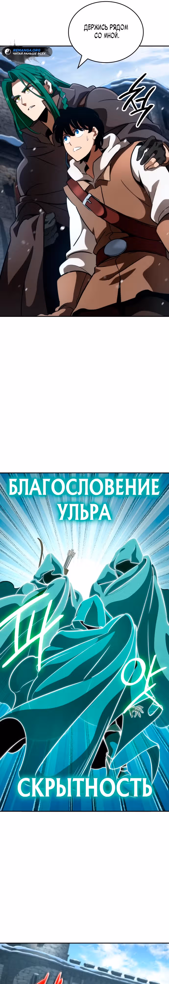 Сага Вальгаллы — Том 1 · Глава 7, страница 30