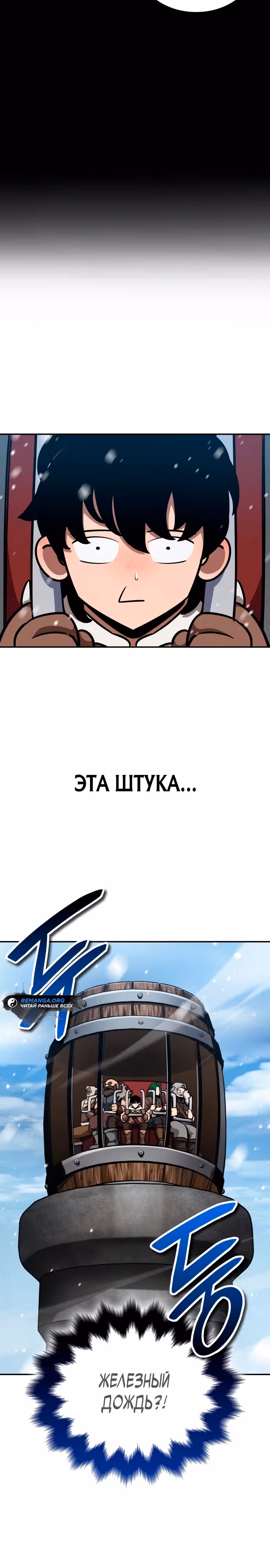 Сага Вальгаллы — Том 1 · Глава 7, страница 7
