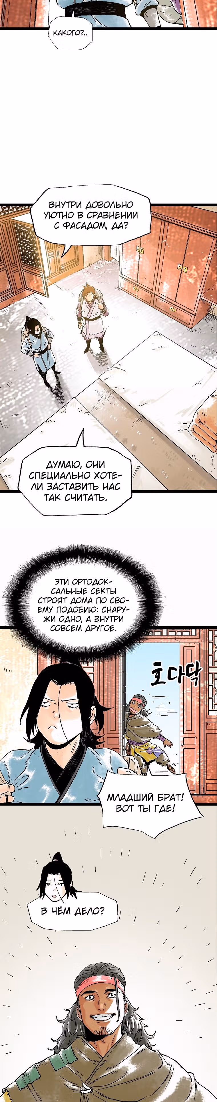 Демонический повелитель горы Куньлунь — Том 1 · Глава 37, страница 14