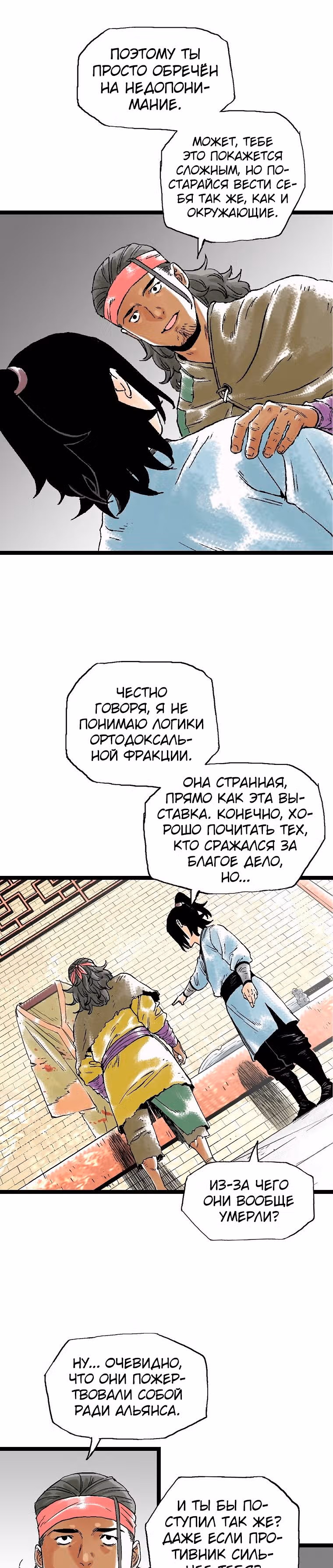 Демонический повелитель горы Куньлунь — Том 1 · Глава 37, страница 22