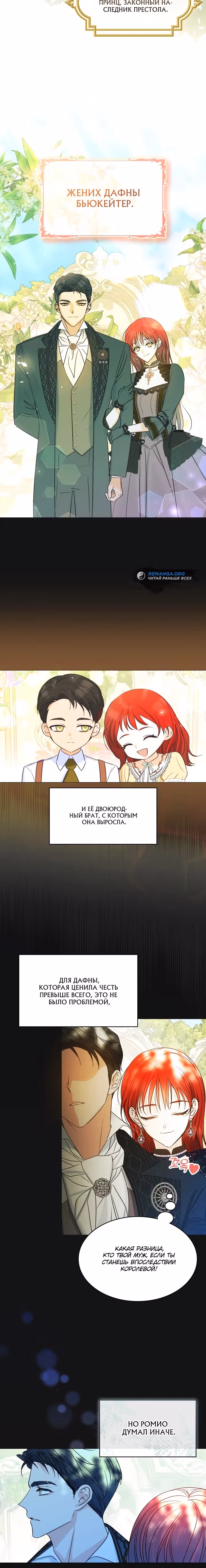 Я спасла злодея с помощью денег! — Том 1 · Глава 2, страница 3