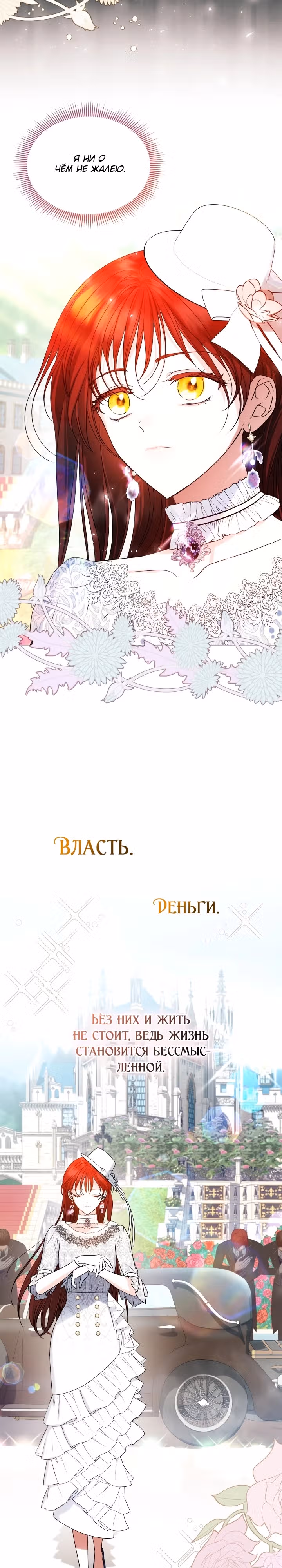 Я спасла злодея с помощью денег! — Том 1 · Глава 2, страница 24