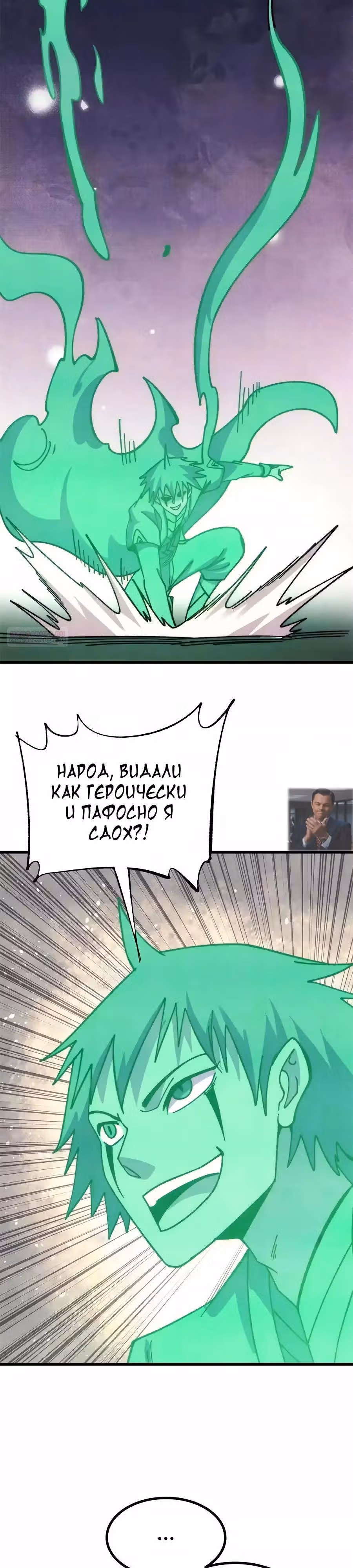 Сильнейшая секта на все века — Том 2 · Глава 538, страница 2