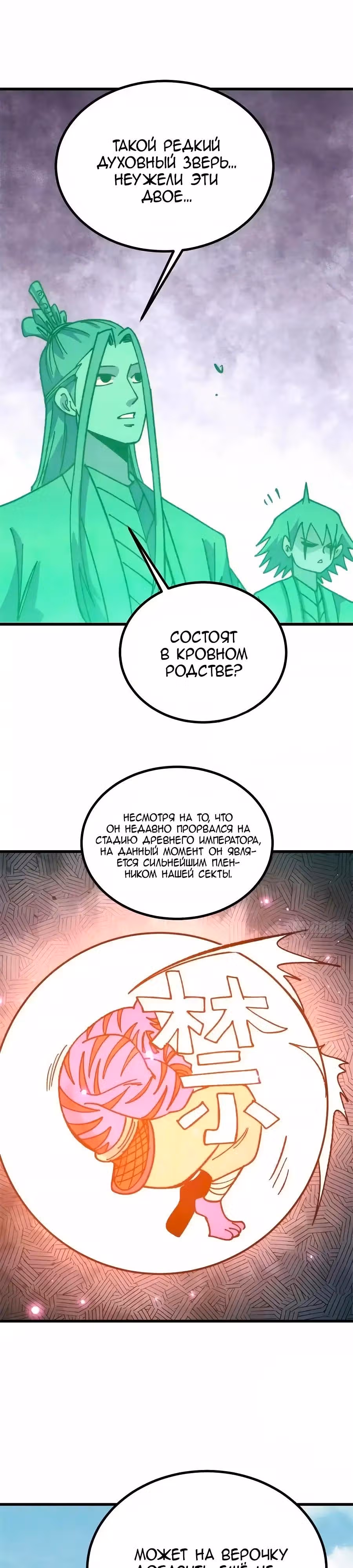 Сильнейшая секта на все века — Том 2 · Глава 538, страница 17