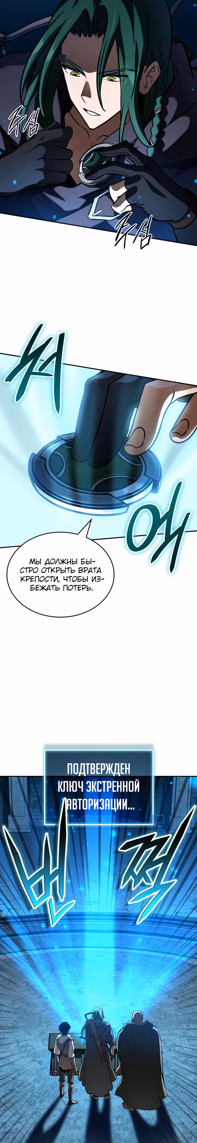 Сага Вальгаллы — Том 1 · Глава 8, страница 17