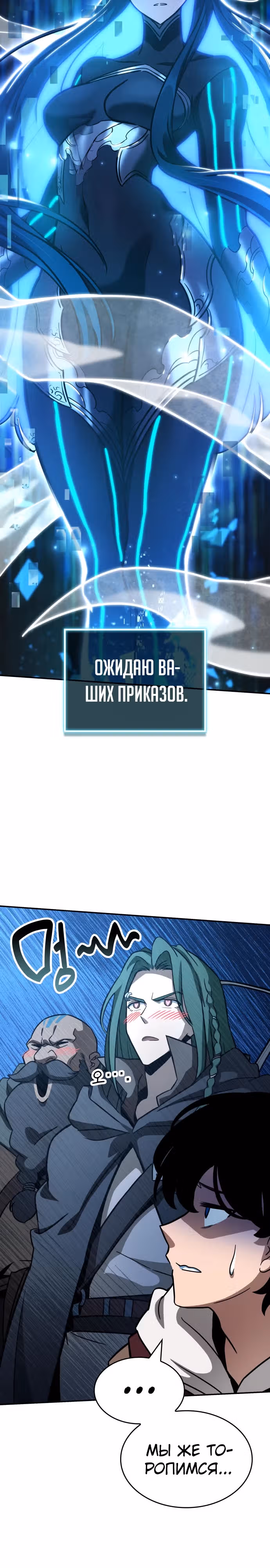 Сага Вальгаллы — Том 1 · Глава 8, страница 19