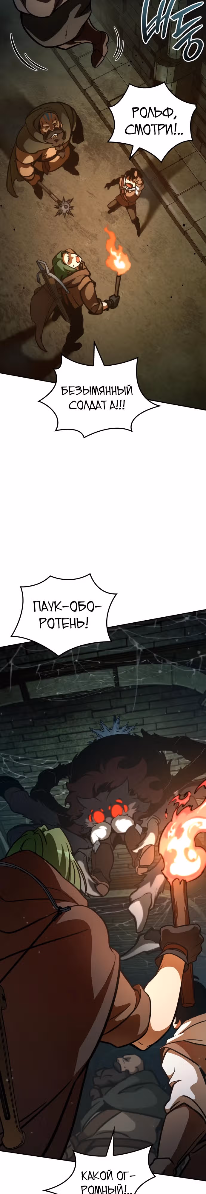 Сага Вальгаллы — Том 1 · Глава 8, страница 3