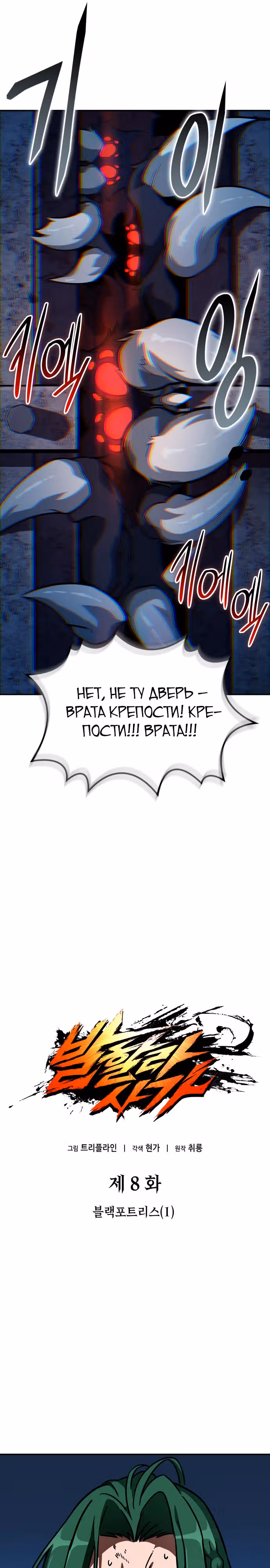 Сага Вальгаллы — Том 1 · Глава 8, страница 21