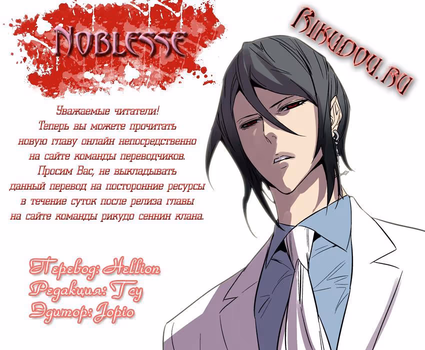 Дворянство — Том 1 · Глава 192, страница 1
