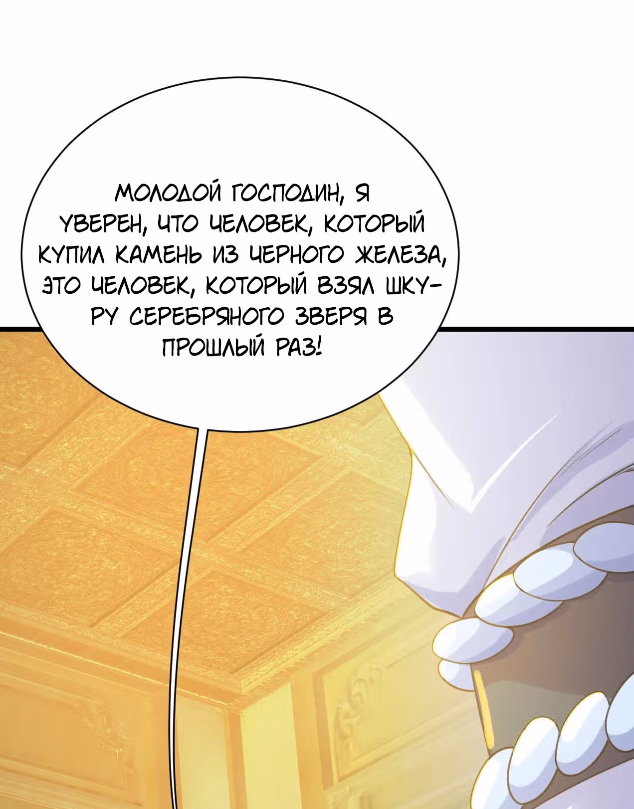 Несравненный Император — Том 1 · Глава 151, страница 2