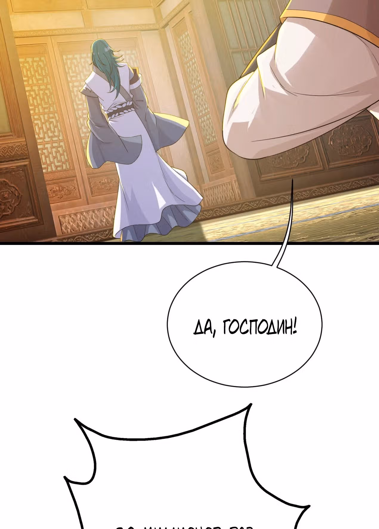 Несравненный Император — Том 1 · Глава 151, страница 12