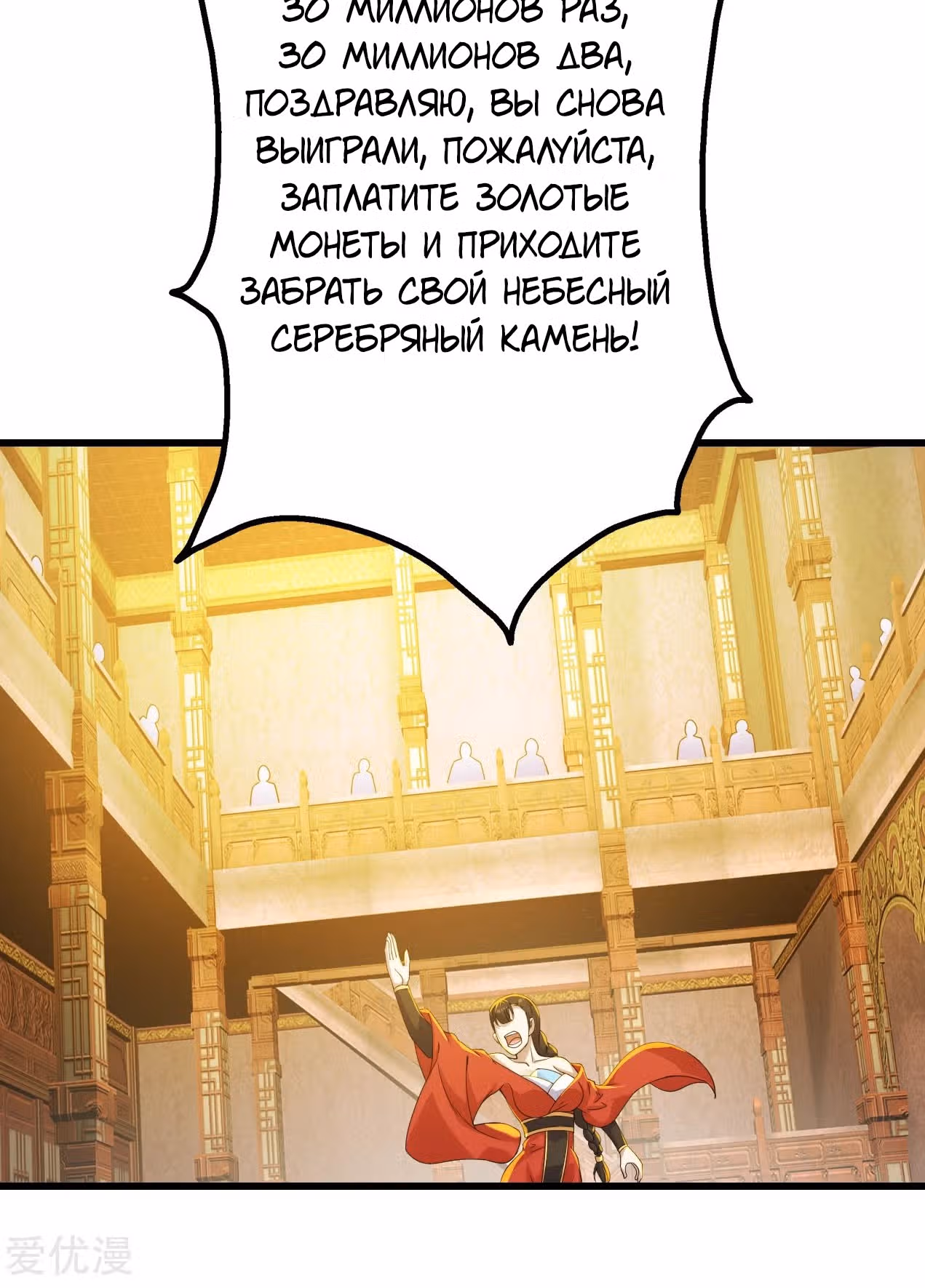 Несравненный Император — Том 1 · Глава 151, страница 13