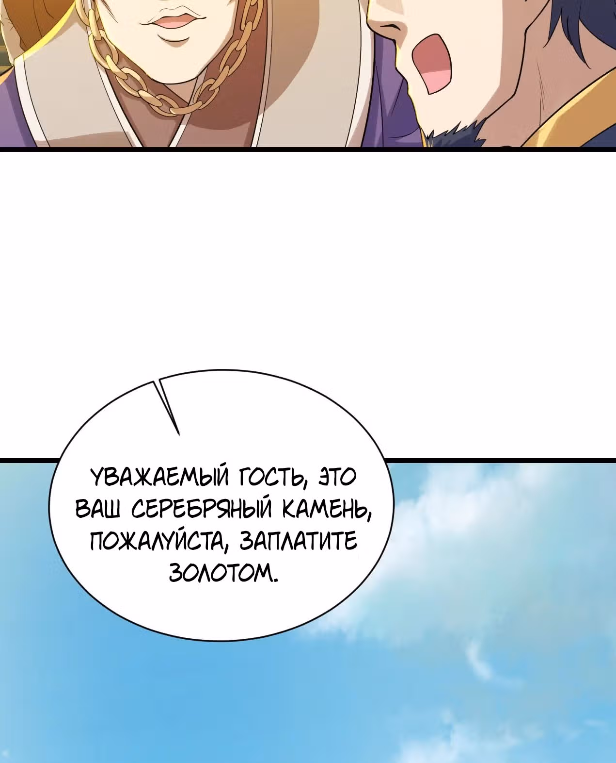 Несравненный Император — Том 1 · Глава 151, страница 15