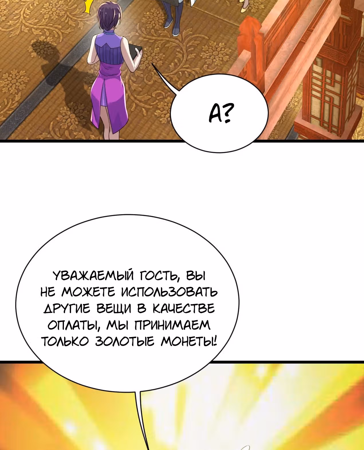Несравненный Император — Том 1 · Глава 151, страница 18