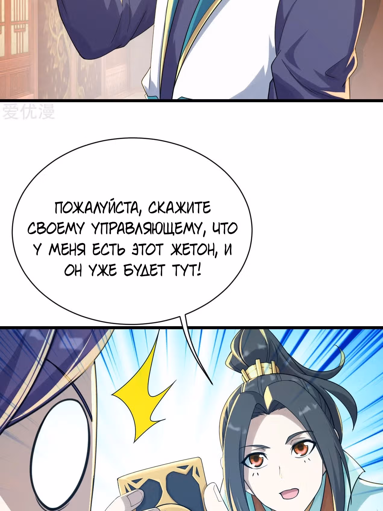 Несравненный Император — Том 1 · Глава 151, страница 31