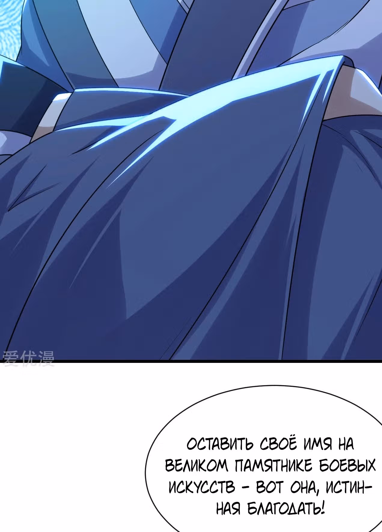 Несравненный Император — Том 1 · Глава 151, страница 9