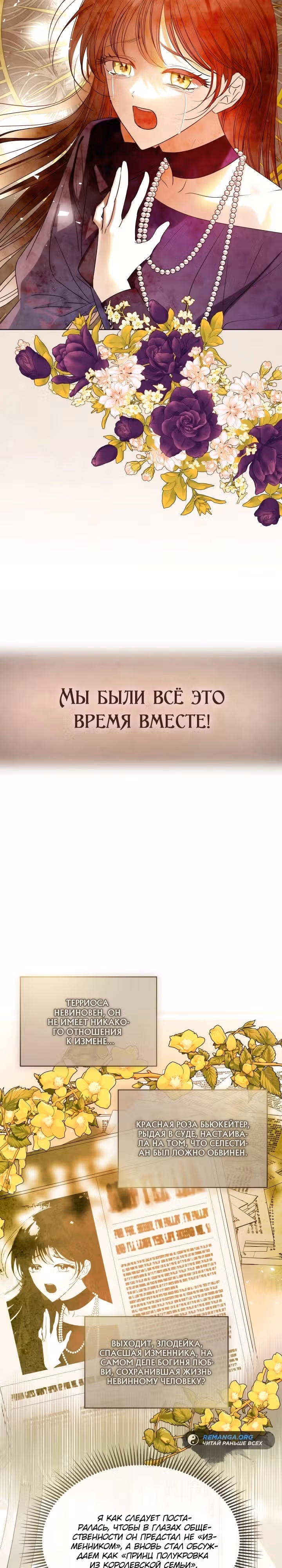 Я спасла злодея с помощью денег! — Том 1 · Глава 3, страница 14