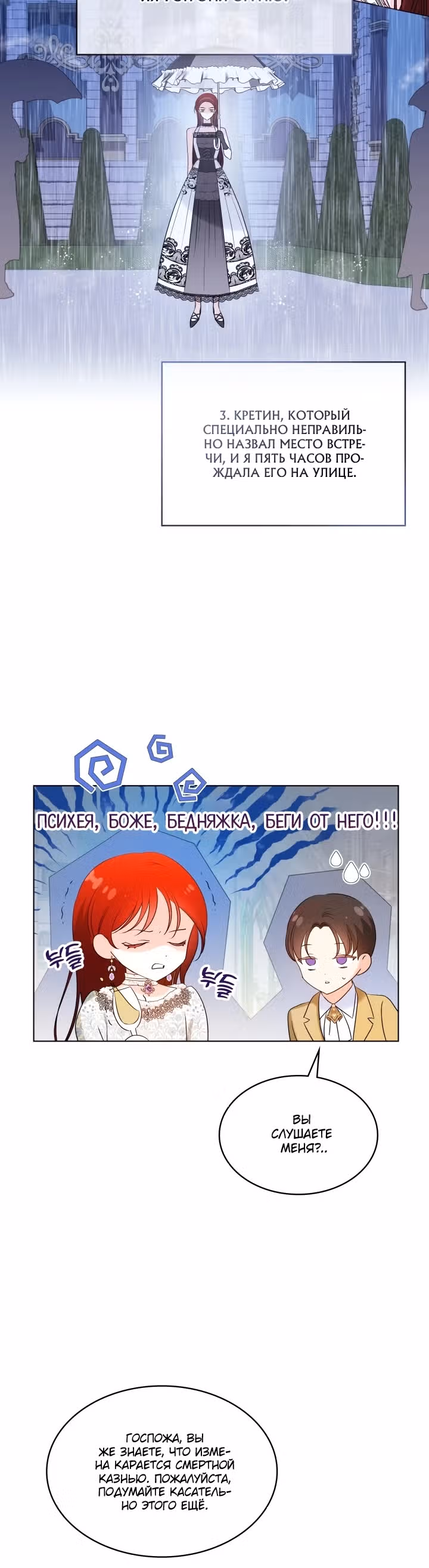 Я спасла злодея с помощью денег! — Том 1 · Глава 3, страница 8