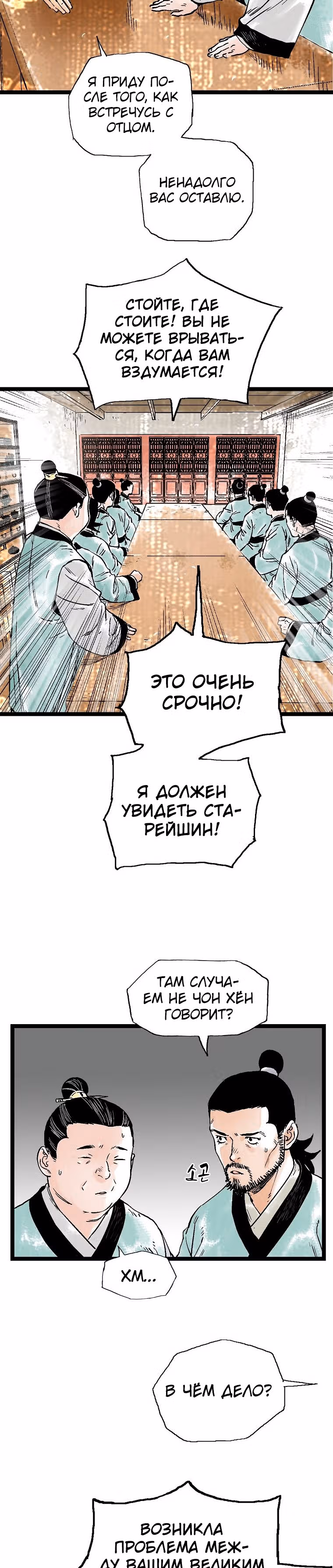 Демонический повелитель горы Куньлунь — Том 1 · Глава 39, страница 3