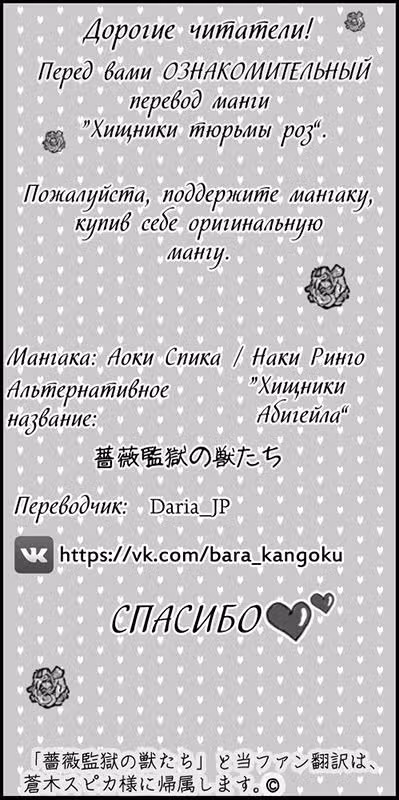 Хищники тюрьмы роз — Том 3 · Глава 13, страница 2