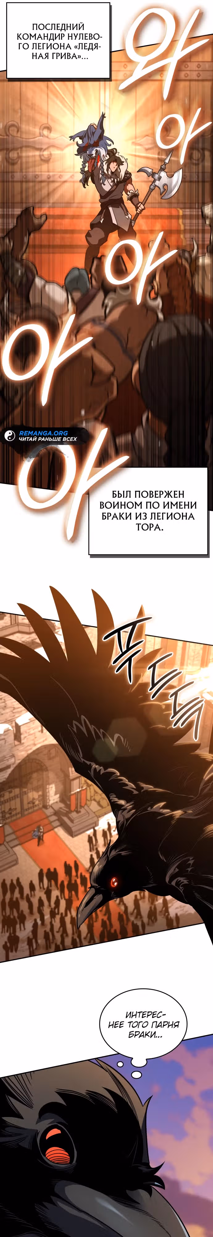 Сага Вальгаллы — Том 1 · Глава 9, страница 27