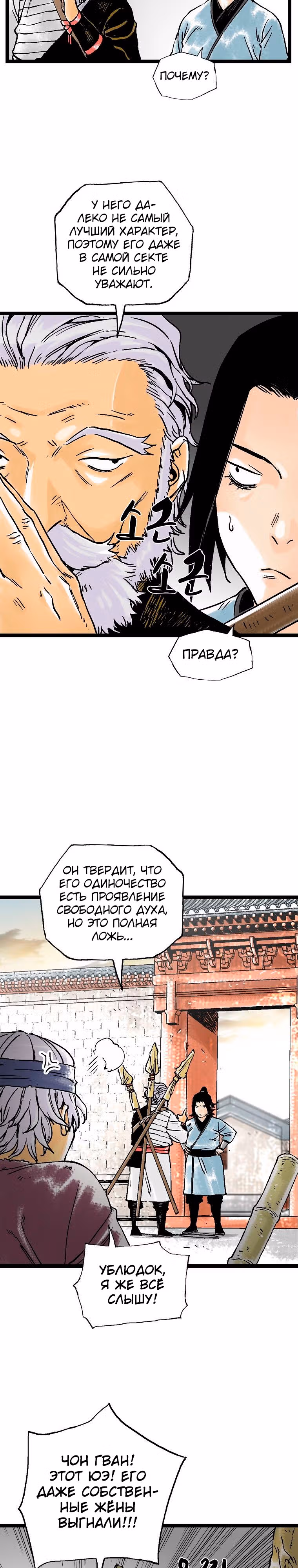 Демонический повелитель горы Куньлунь — Том 1 · Глава 40, страница 27