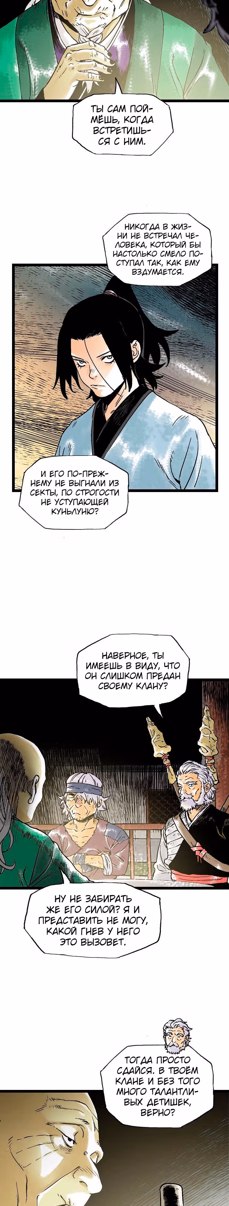 Демонический повелитель горы Куньлунь — Том 1 · Глава 40, страница 9