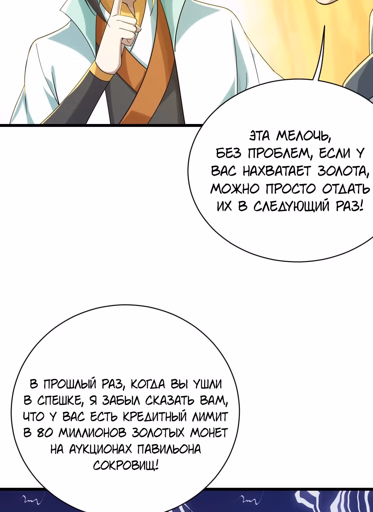 Несравненный Император — Том 1 · Глава 152, страница 12
