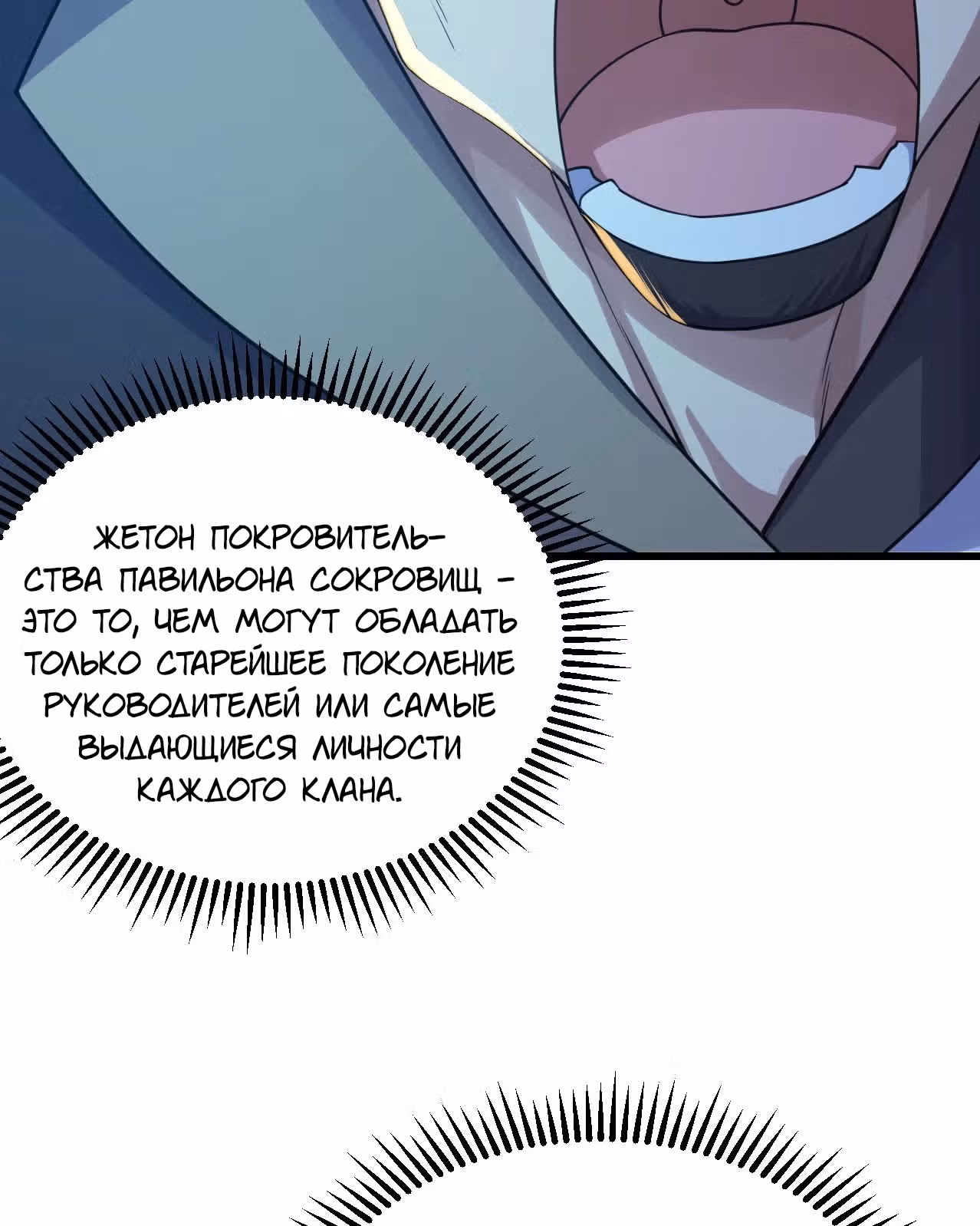 Несравненный Император — Том 1 · Глава 152, страница 16