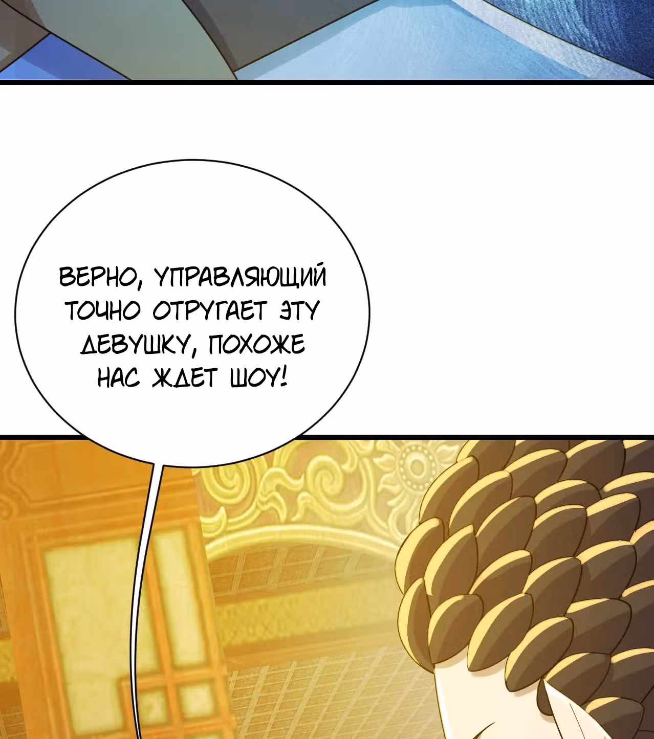 Несравненный Император — Том 1 · Глава 152, страница 4