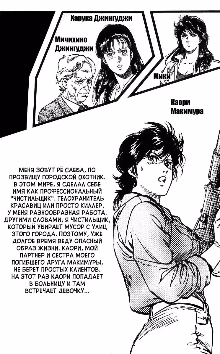 Городской охотник — Том 5 · Глава 147, страница 4