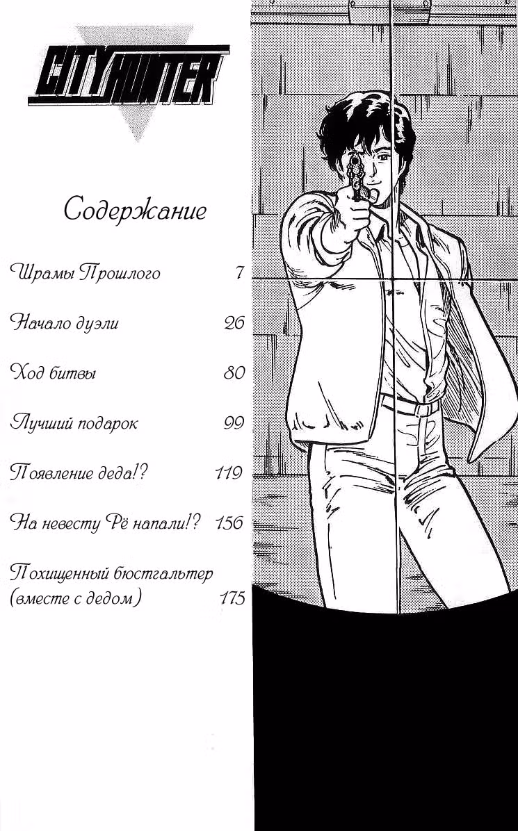 Городской охотник — Том 5 · Глава 147, страница 5