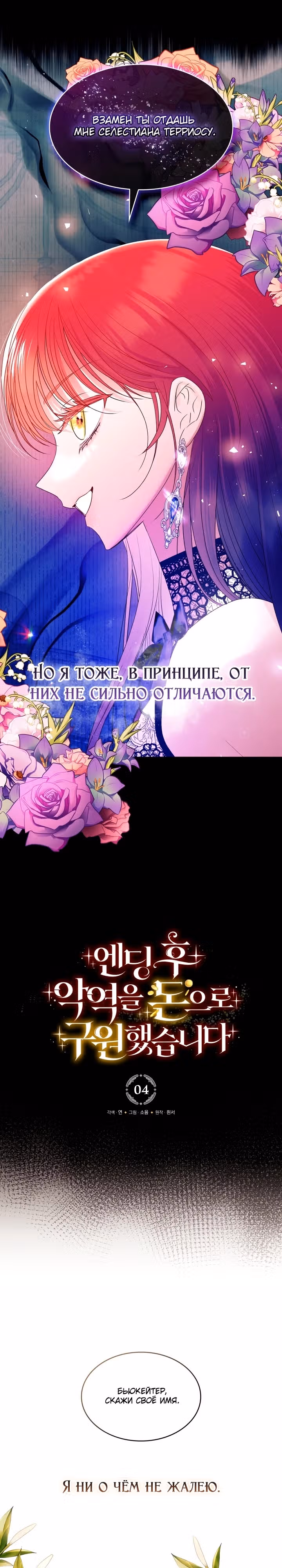 Я спасла злодея с помощью денег! — Том 1 · Глава 4, страница 16