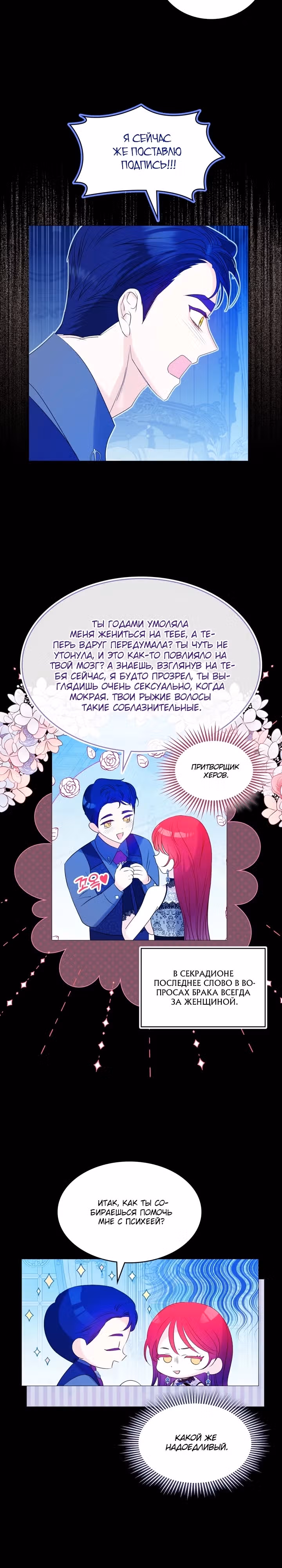 Я спасла злодея с помощью денег! — Том 1 · Глава 4, страница 10
