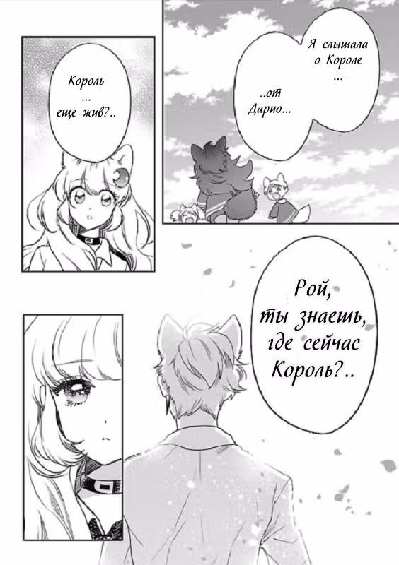 Хищники тюрьмы роз — Том 3 · Глава 14, страница 7
