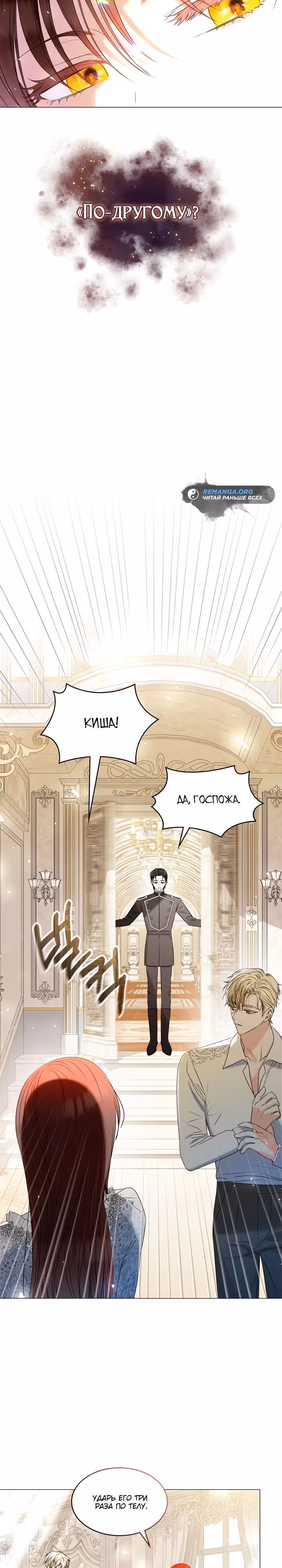 Я спасла злодея с помощью денег! — Том 1 · Глава 5, страница 18