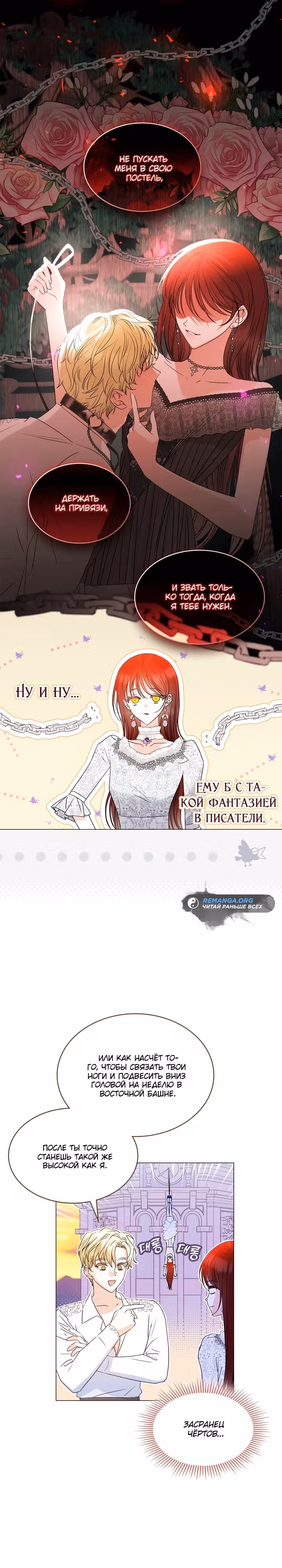 Я спасла злодея с помощью денег! — Том 1 · Глава 5, страница 9