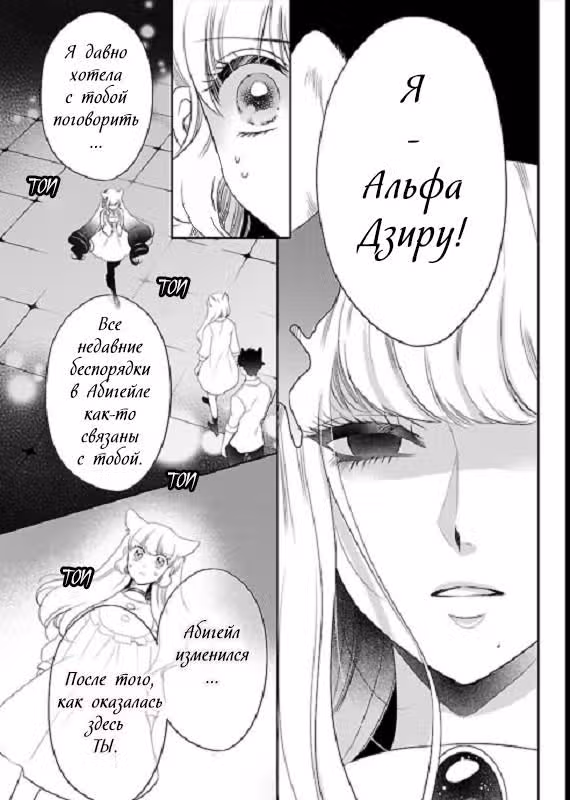 Хищники тюрьмы роз — Том 3 · Глава 15, страница 8