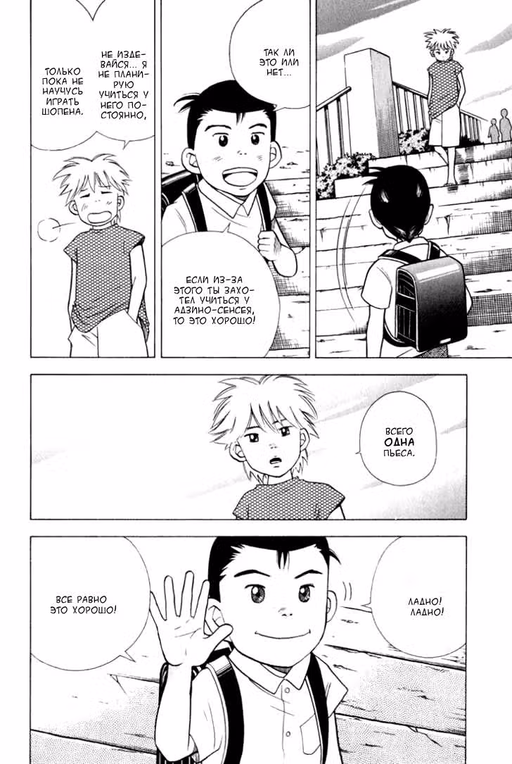 Рояль в лесу — Том 3 · Глава 19, страница 19