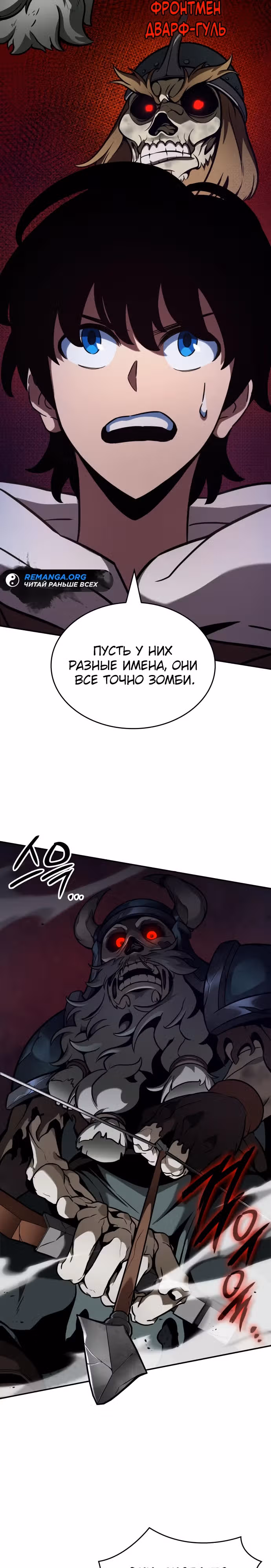 Сага Вальгаллы — Том 1 · Глава 11, страница 2