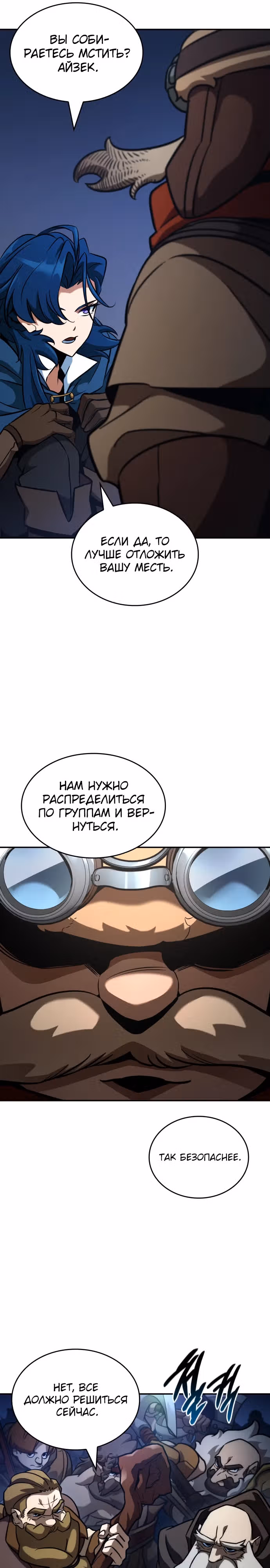 Сага Вальгаллы — Том 1 · Глава 11, страница 16