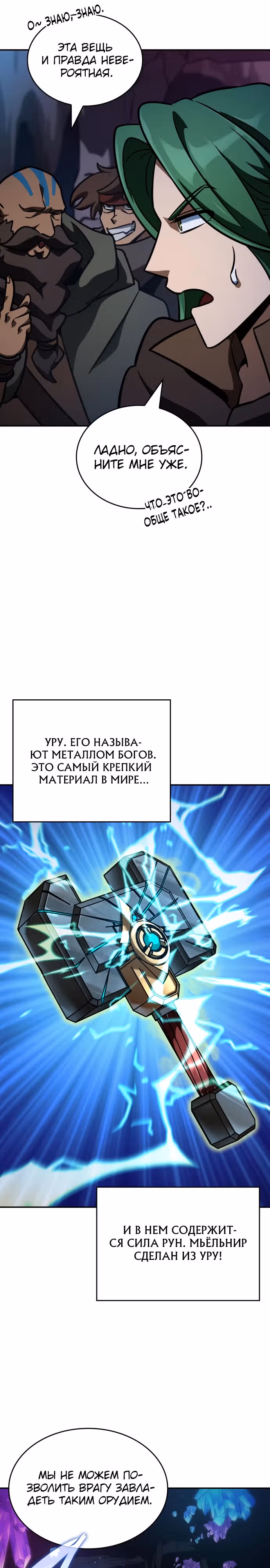 Сага Вальгаллы — Том 1 · Глава 11, страница 21