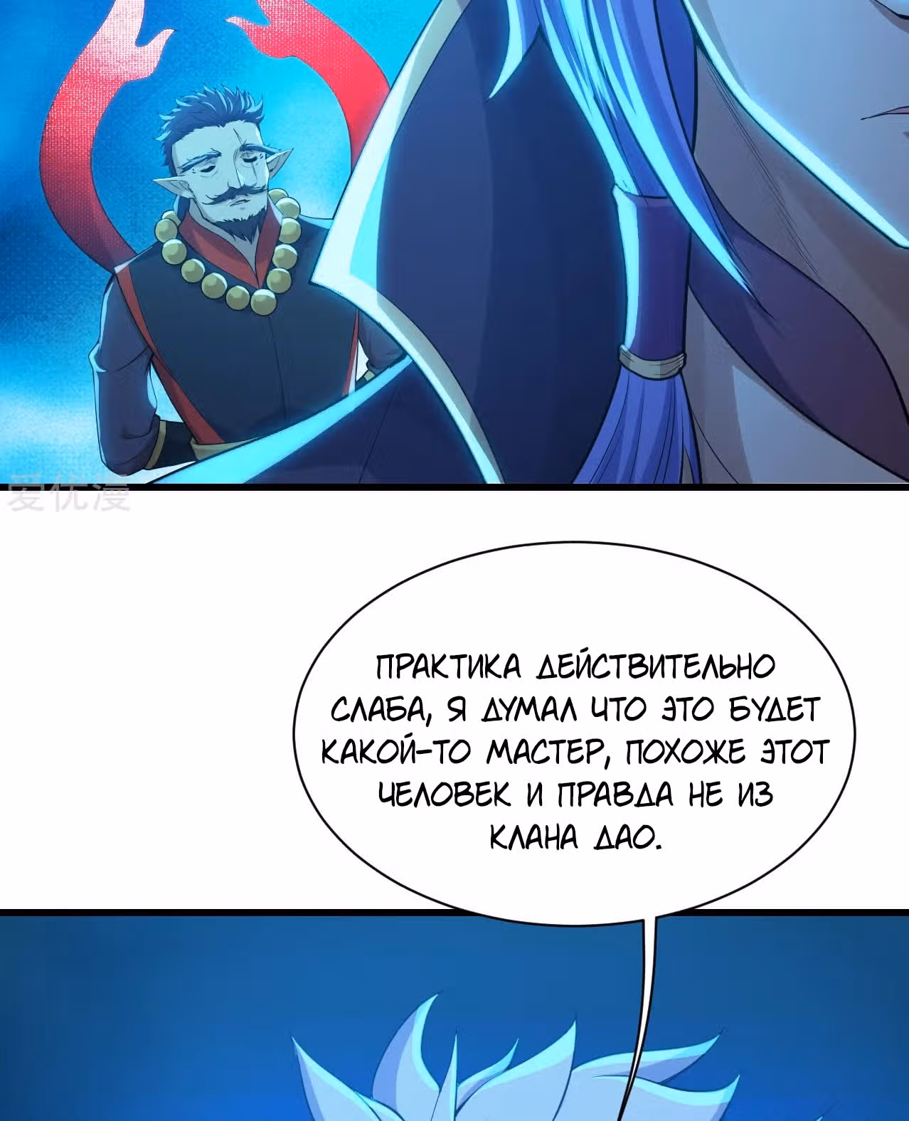 Несравненный Император — Том 1 · Глава 154, страница 15