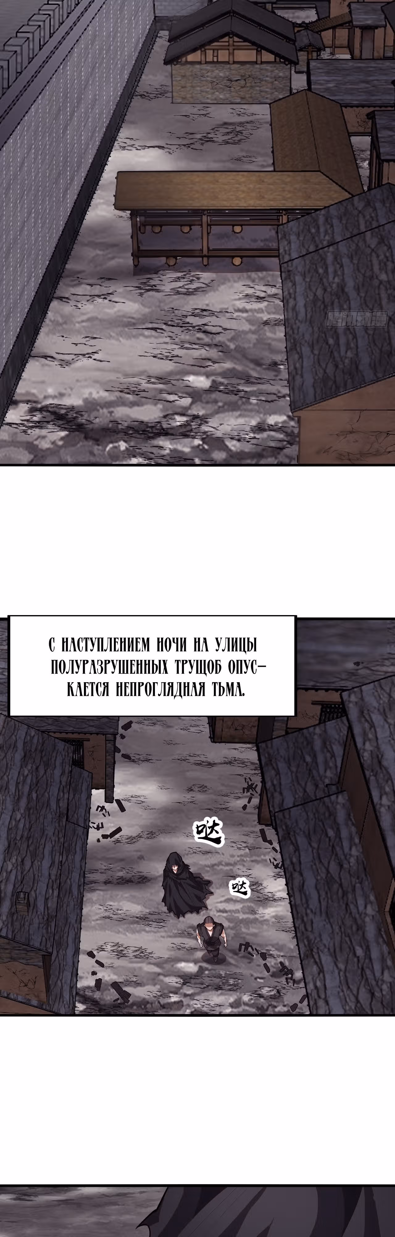 У меня есть крепость на горе: Красный дождь — Том 1 · Глава 2, страница 2